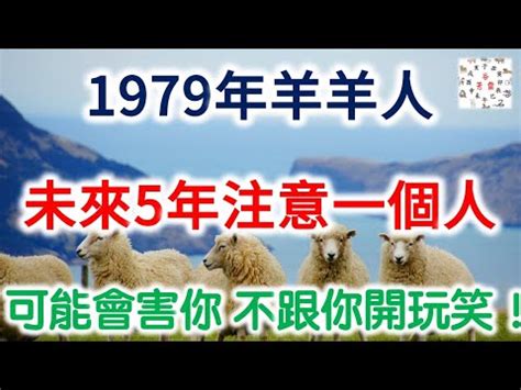 民國79年屬什麼